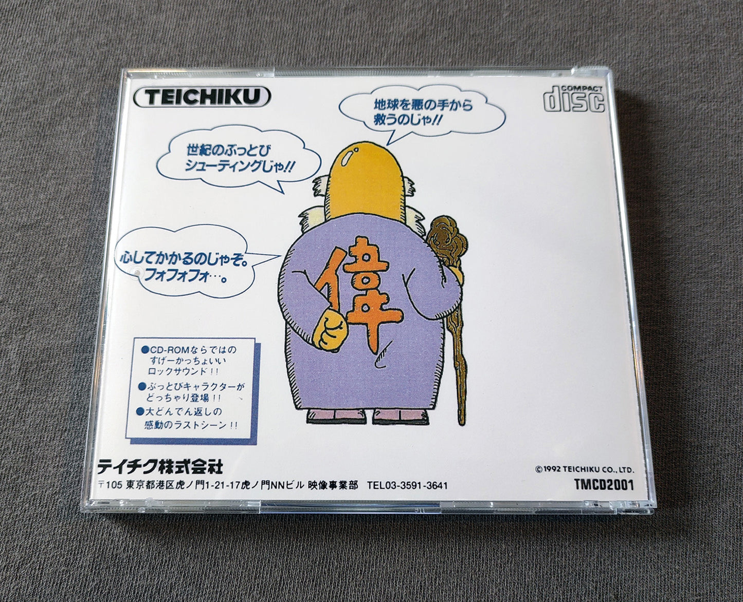 God Panic: Shijō Saikyō Gundan PC Engine CD Reproduction