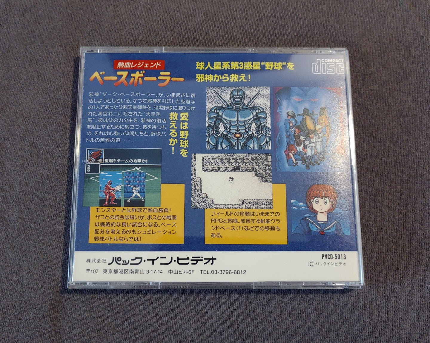Nekketsu Legend Baseballer PC Engine CD Reproduction