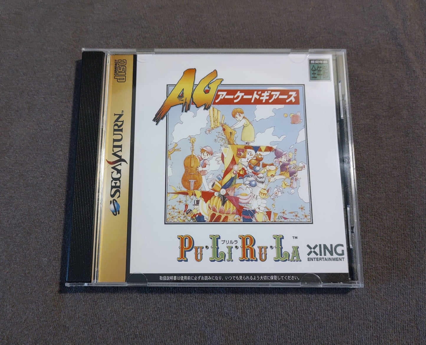 Pu-Li-Ru-La (Arcade Gears Vol. 1) Sega Saturn Reproduction