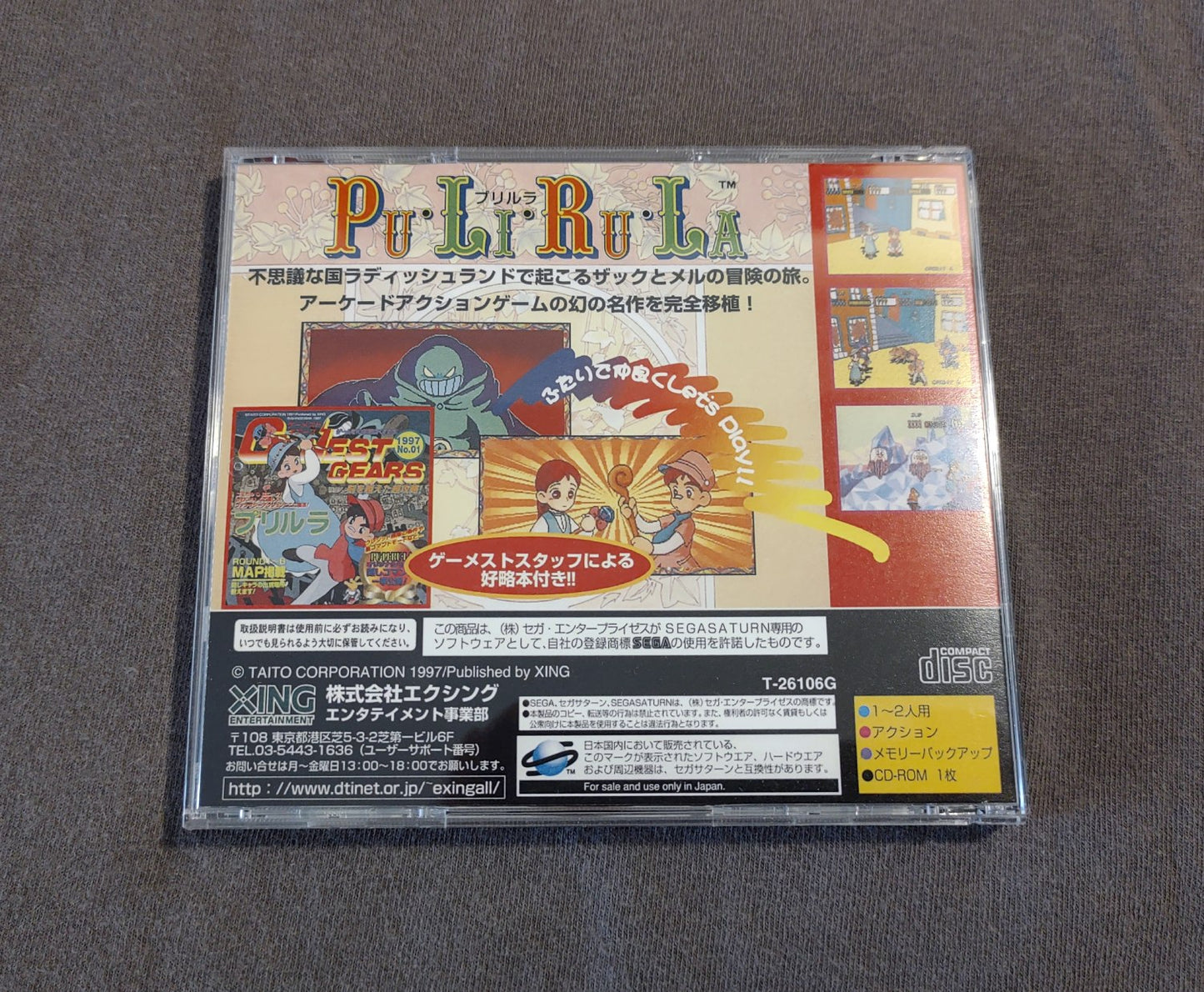 Pu-Li-Ru-La (Arcade Gears Vol. 1) Sega Saturn Reproduction