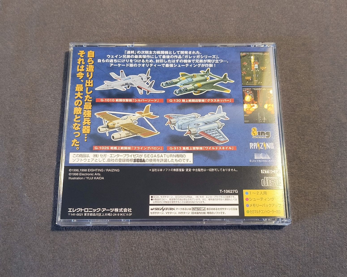 Battle Garegga Sega Saturn Reproduction