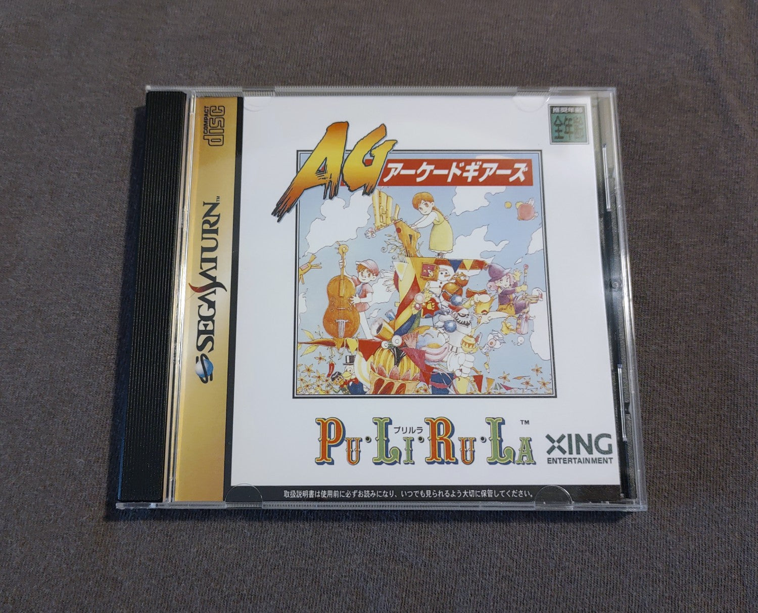 Pu-Li-Ru-La (Arcade Gears Vol. 1) Sega Saturn Reproduction